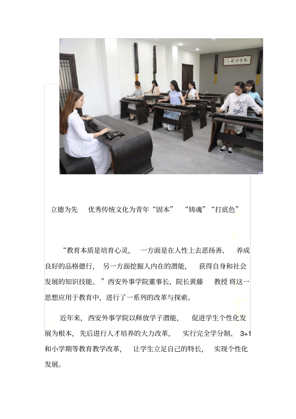 西安外事学院用优秀传统文化点亮师生心灯_第3页