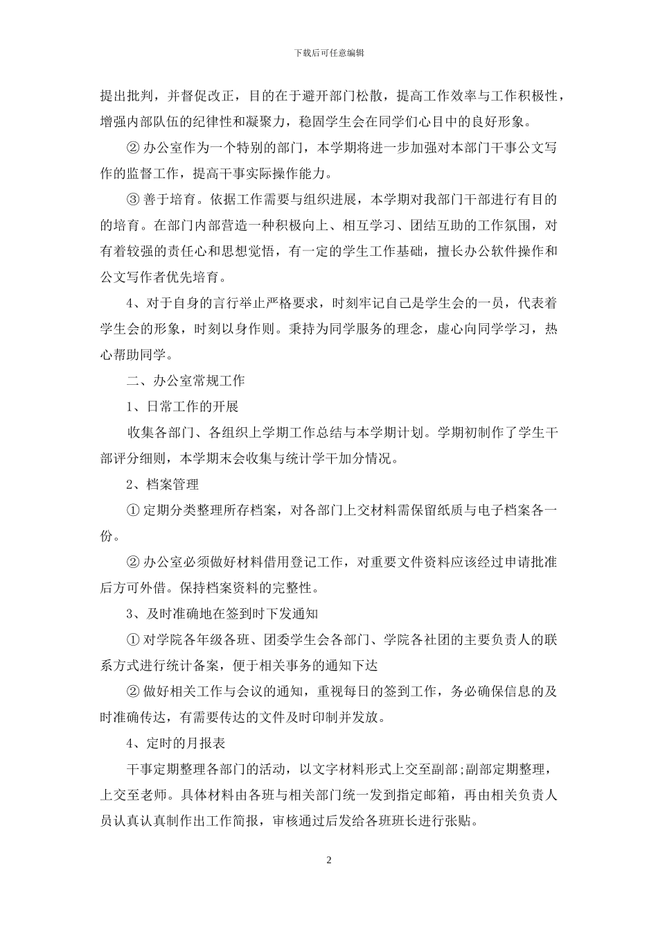 关于个人年度工作计划汇总九篇_第2页