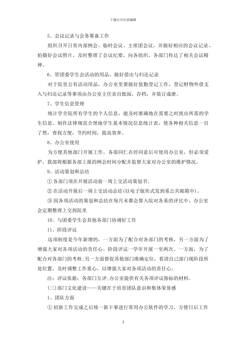 关于个人年度工作计划汇总九篇_第3页