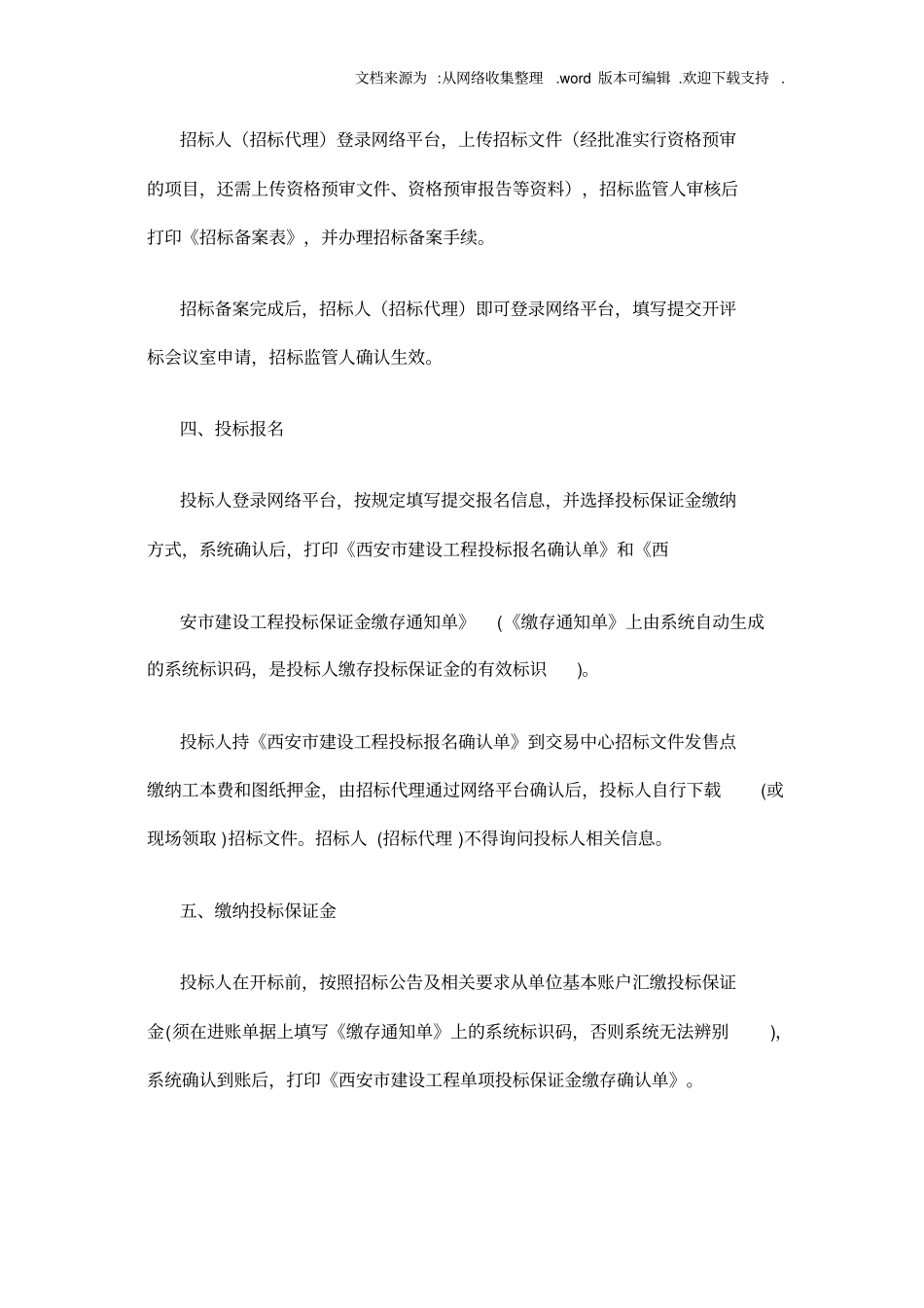 西安工程建设项目网上招投标操作指引_第2页