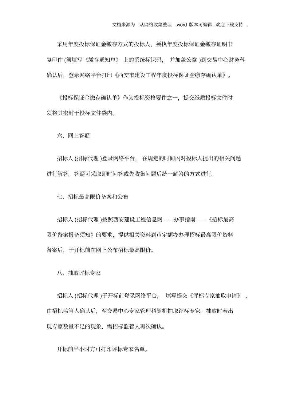 西安工程建设项目网上招投标操作指引_第3页