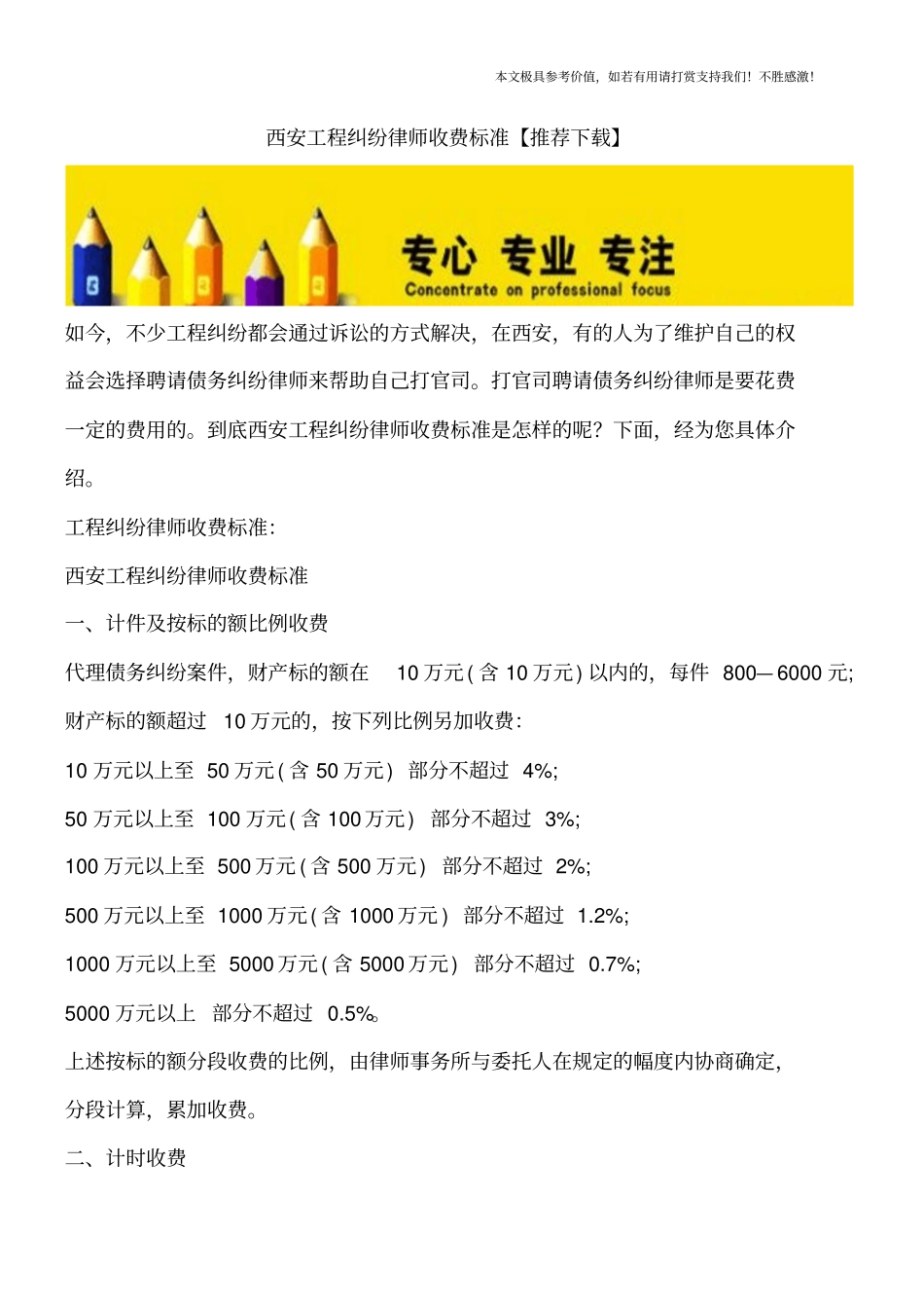 西安工程纠纷律师收费标准【推荐下载】_第1页