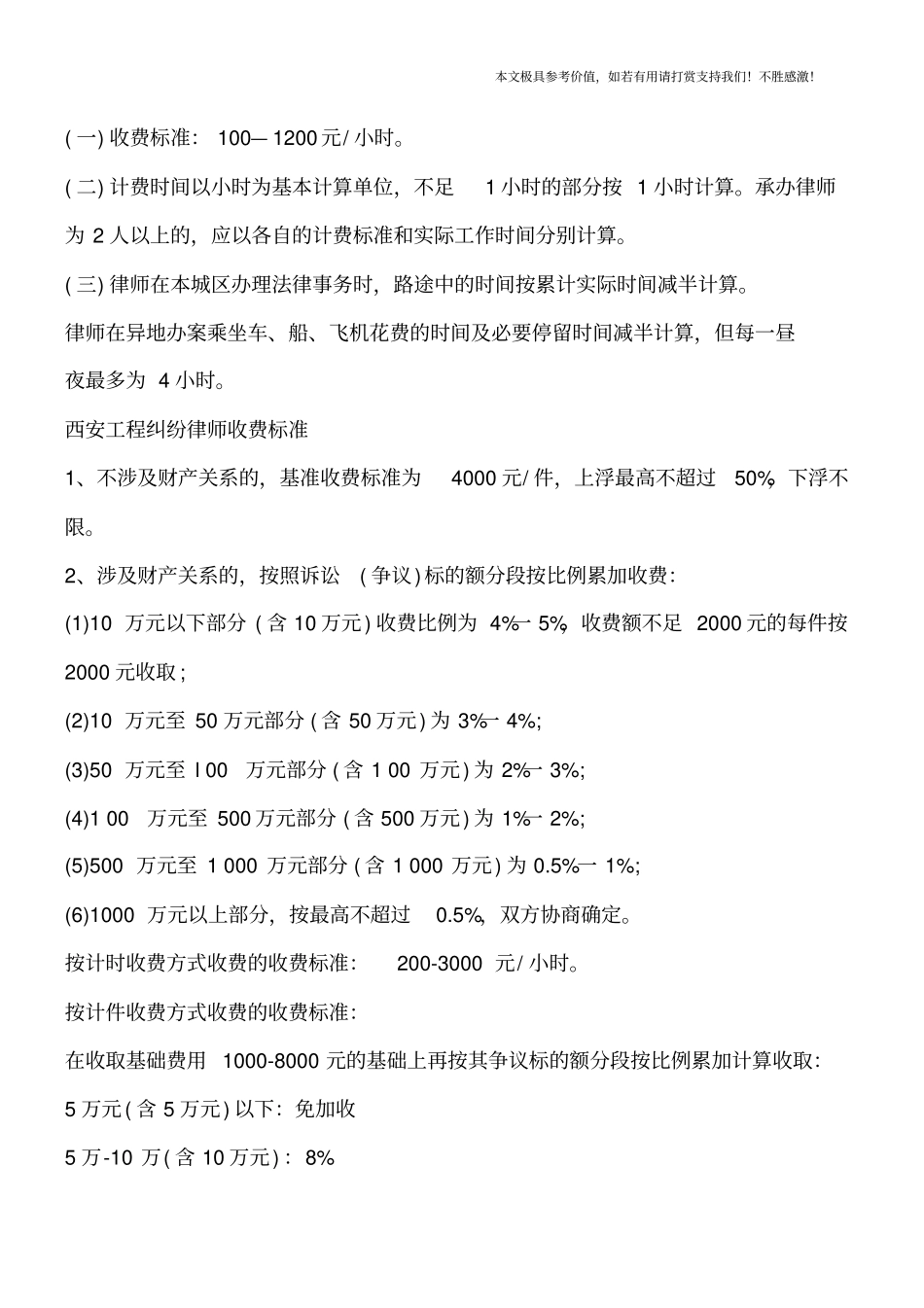 西安工程纠纷律师收费标准【推荐下载】_第2页