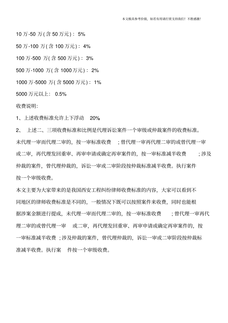 西安工程纠纷律师收费标准【推荐下载】_第3页