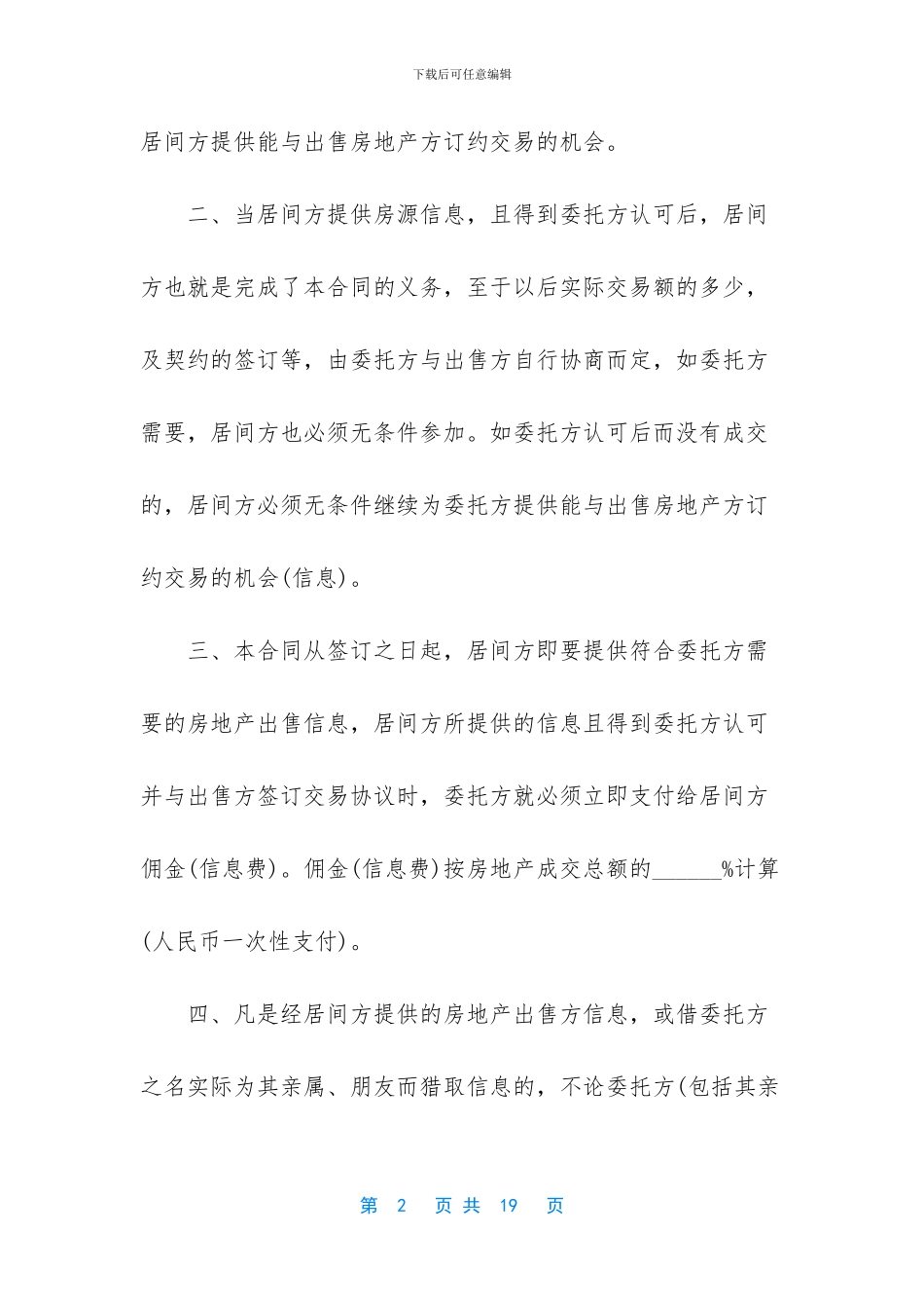 关于个人房产合同4篇_第2页