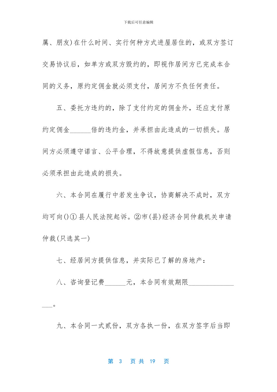 关于个人房产合同4篇_第3页