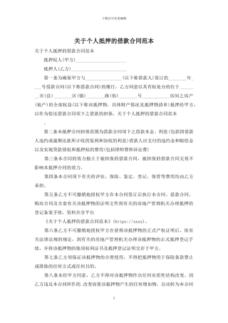 关于个人抵押的借款合同范本