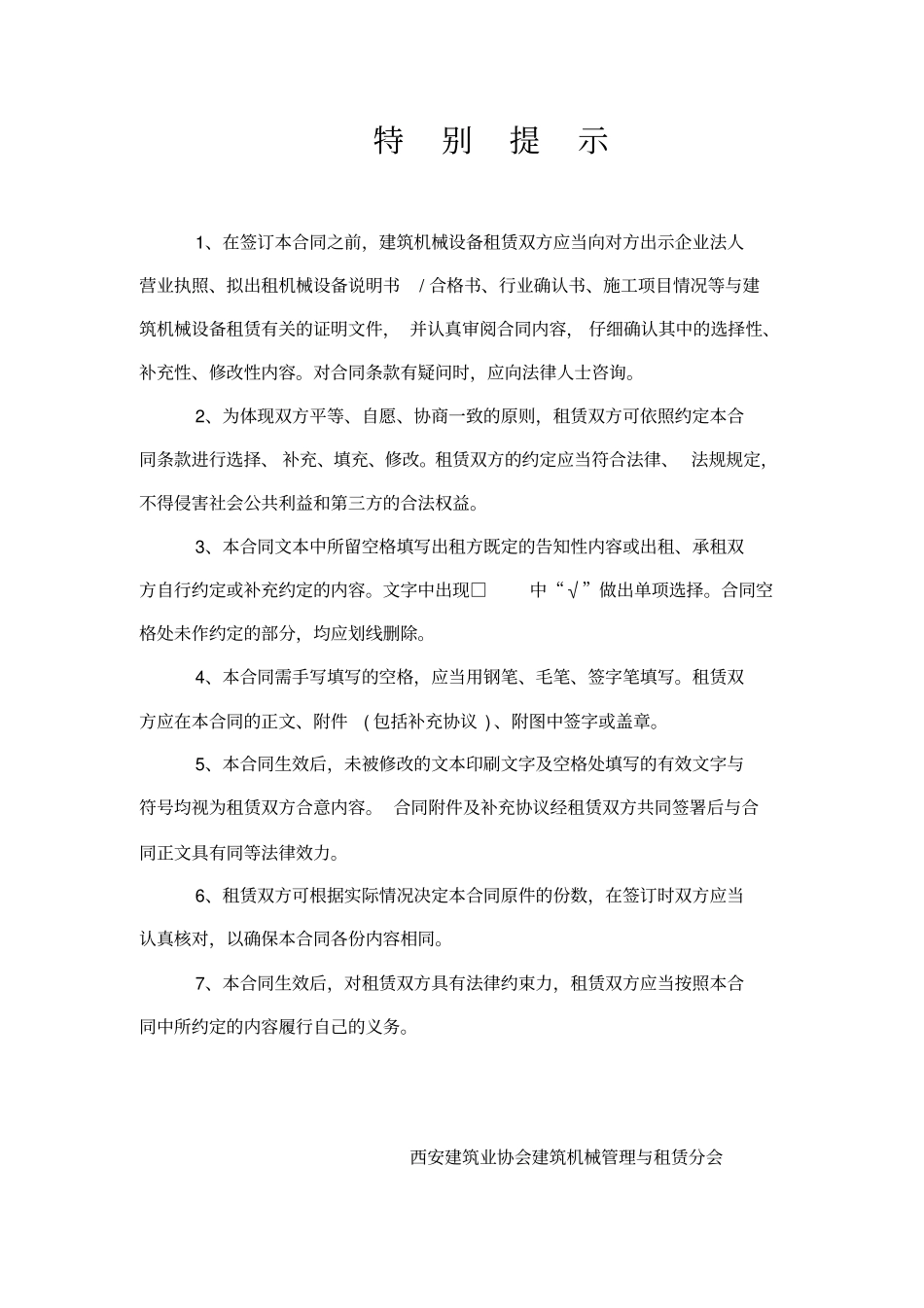 西安建筑施工垂直运输机械专业分包合同_第2页