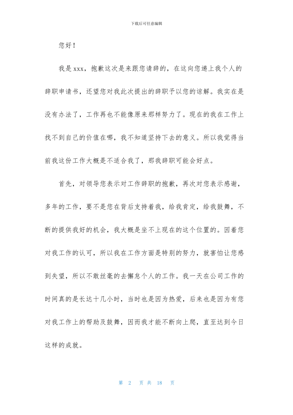 关于个人申请书汇总九篇_第2页