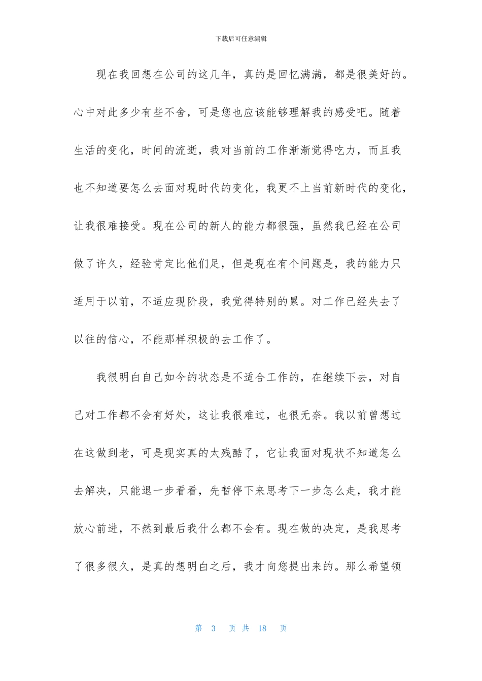 关于个人申请书汇总九篇_第3页