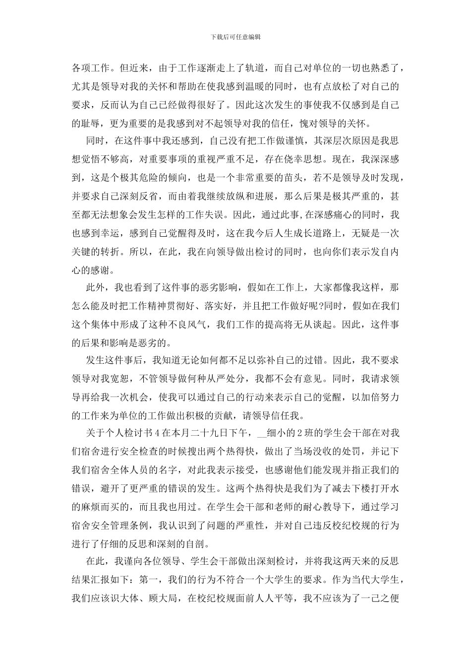 关于个人检讨书新版借鉴2024_第3页