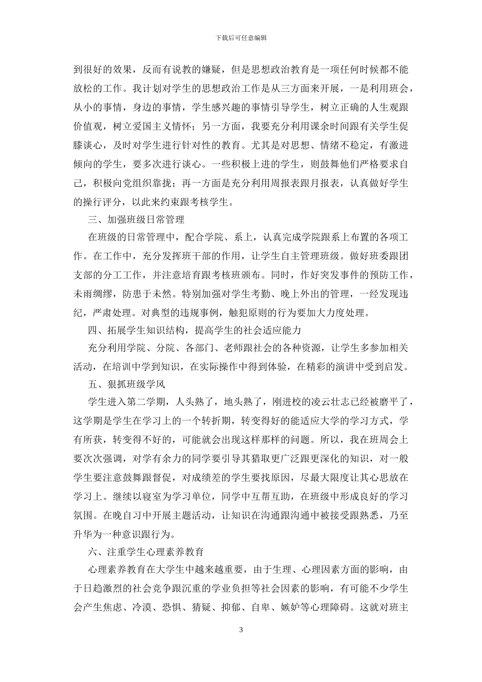 关于个人的工作计划汇总8篇_第3页
