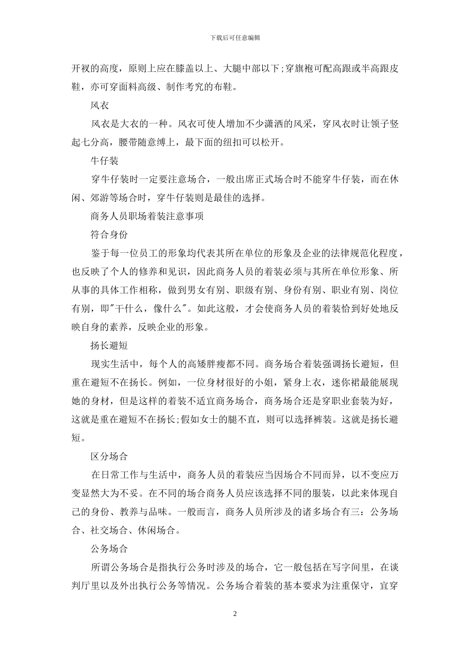 关于个人日常基本着装礼仪_第2页