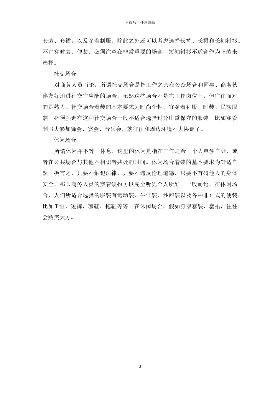 关于个人日常基本着装礼仪_第3页