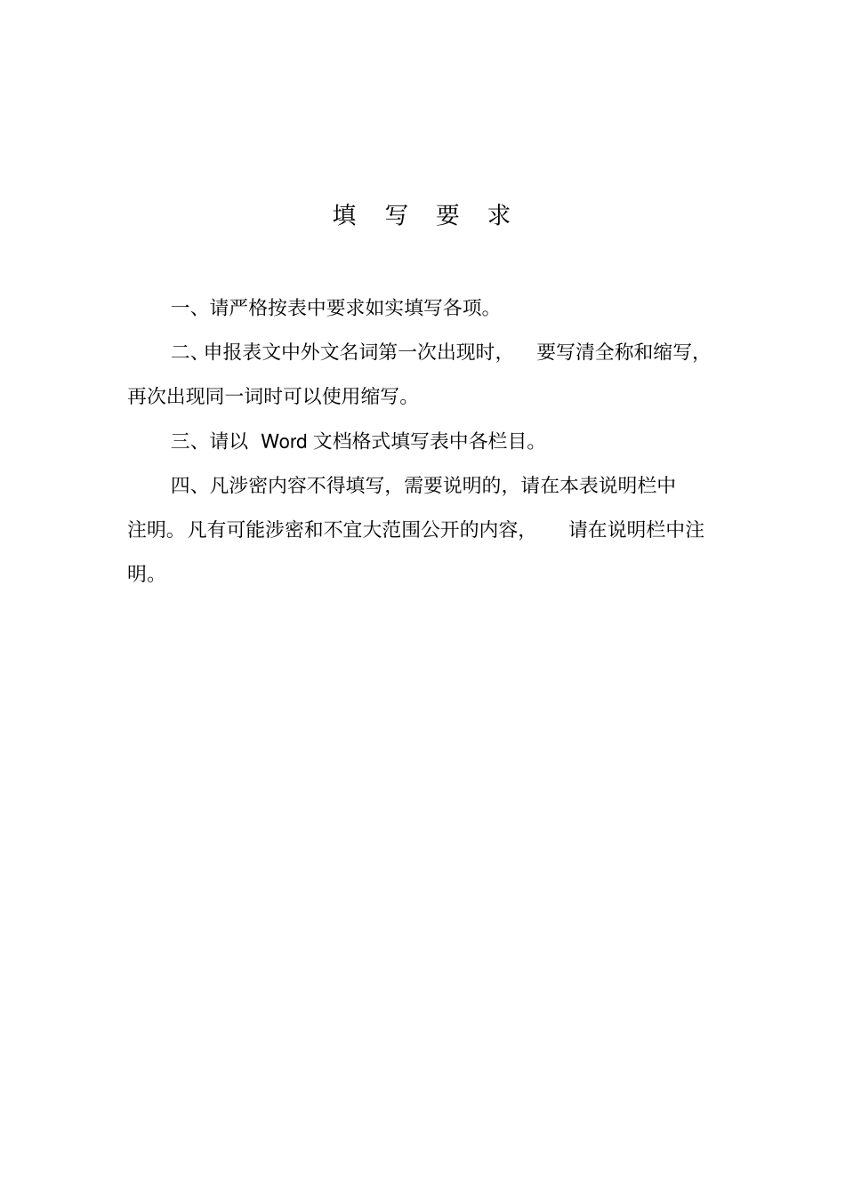西安建筑科技大学课程建设项目申请书_第2页