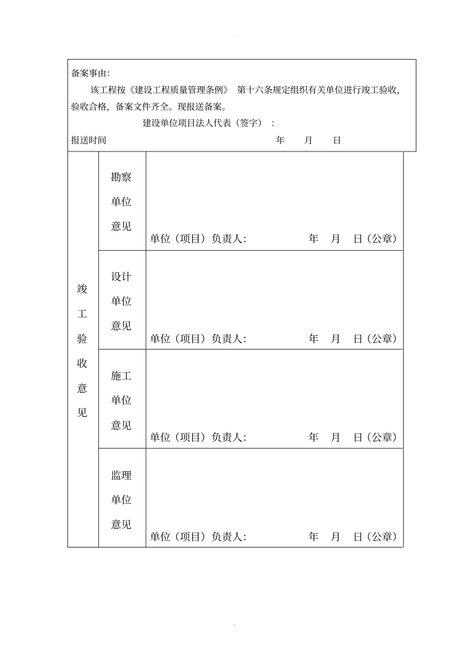 西安建设工程竣工验收备案表样表1_第3页