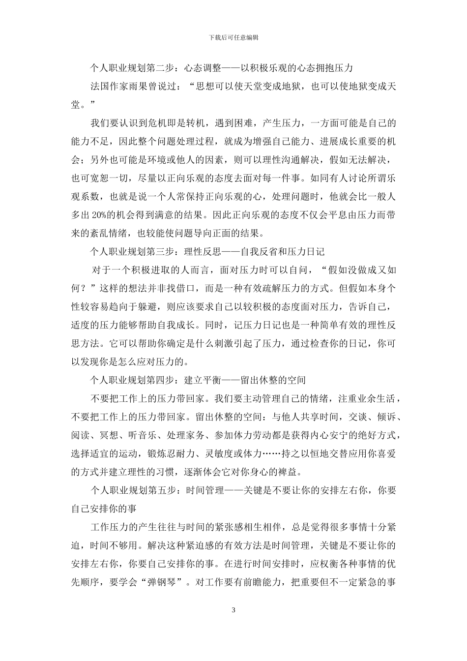 关于个人职业规划汇总十篇_第3页