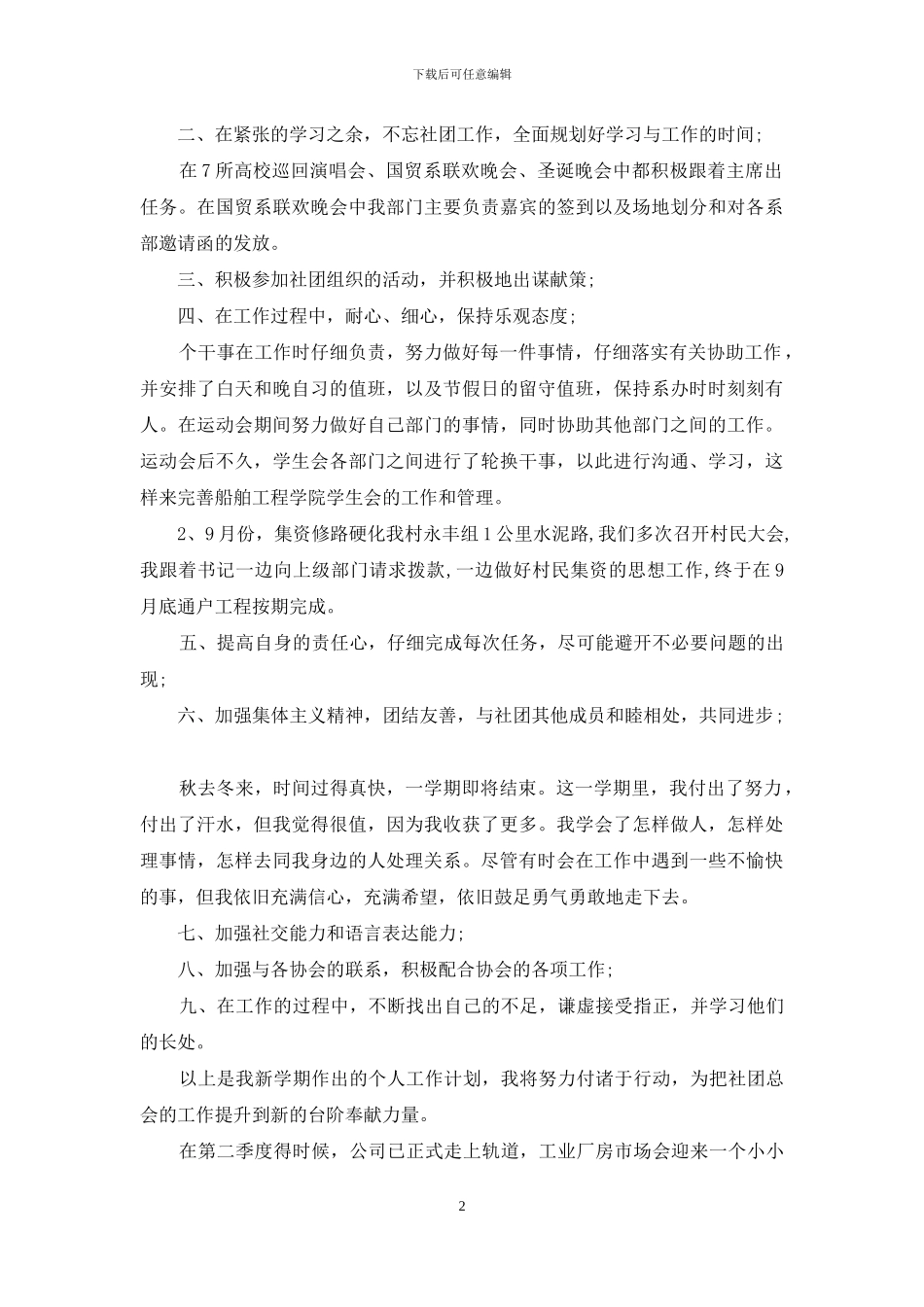 关于个人计划学生会合集5篇_第2页