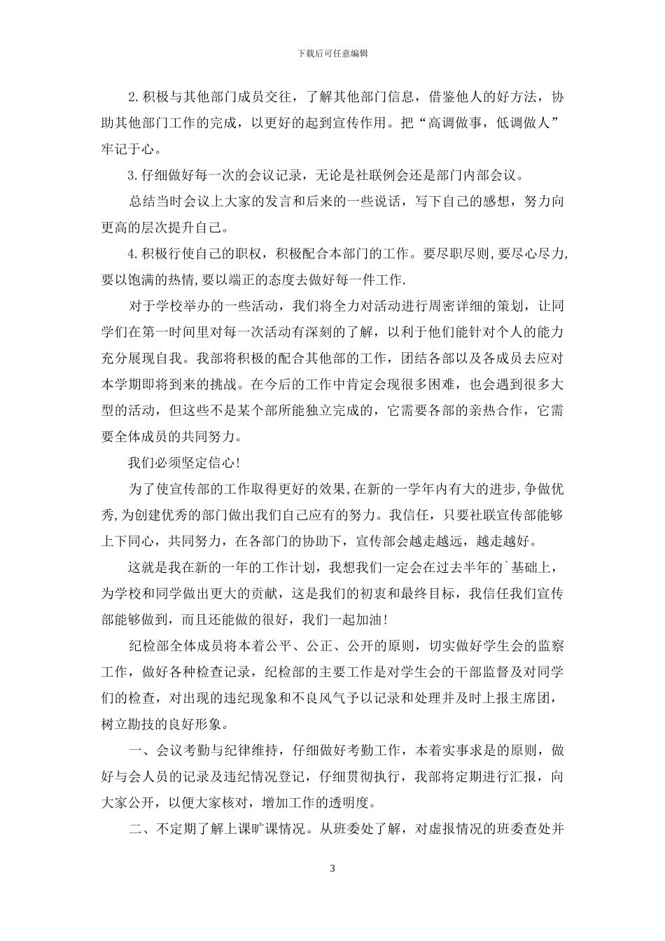 关于个人计划学生会合集6篇_第3页