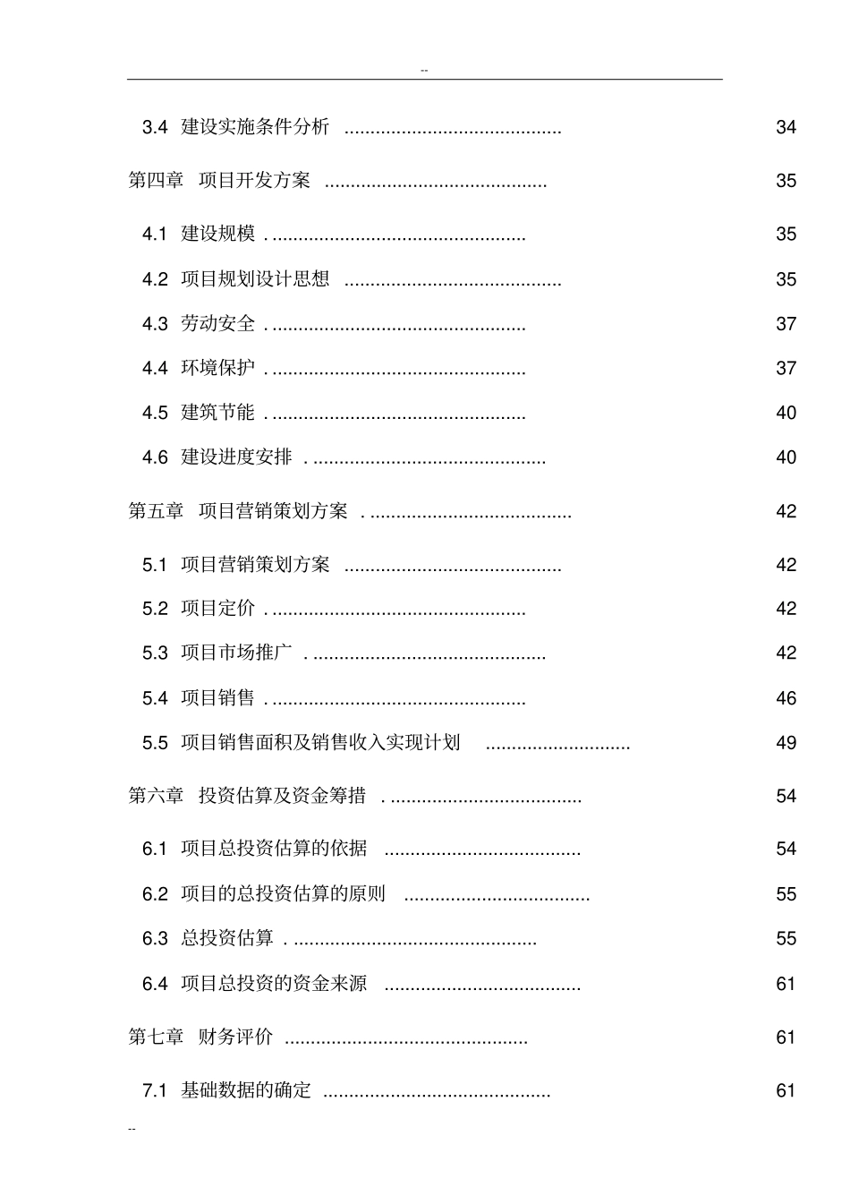 西安房地产开发项目可行性研究报告西安公寓建设项目_第2页