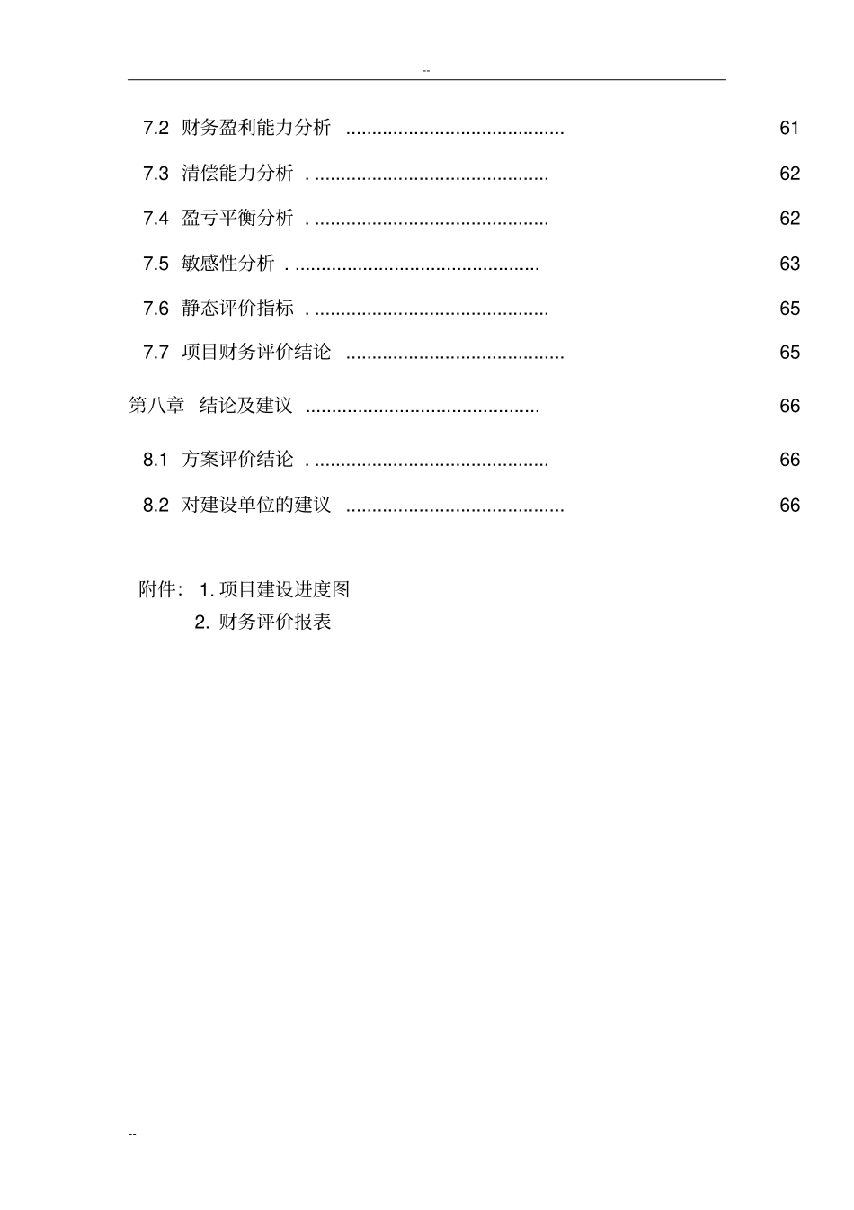 西安房地产开发项目可行性研究报告西安公寓建设项目_第3页