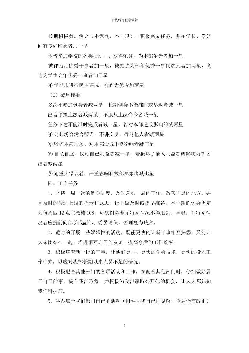 关于个人计划学生会四篇_第2页