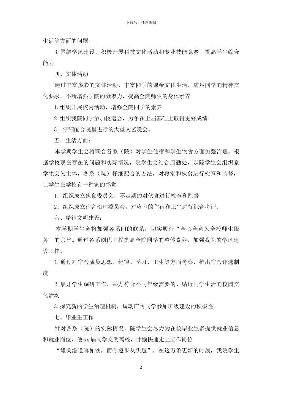 关于个人计划学生会模板集合9篇_第2页