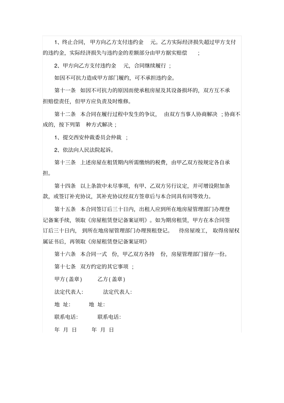 西安房屋租赁合同范本打印_第3页