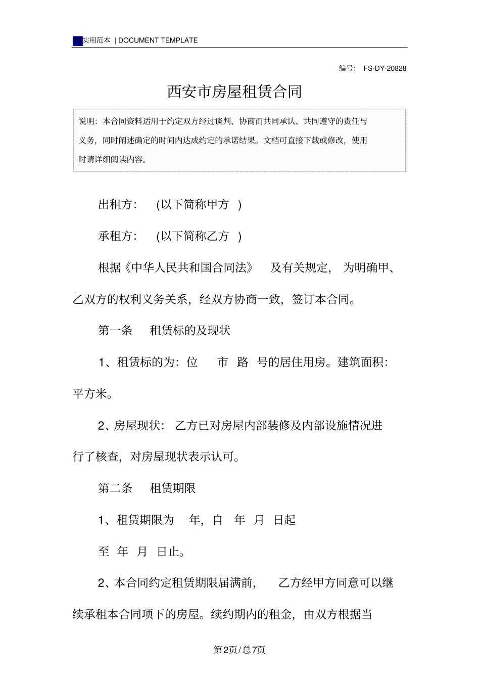 西安房屋租赁合同标准版_第2页