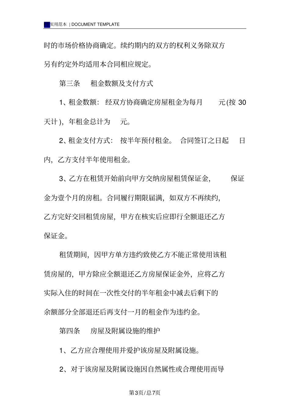 西安房屋租赁合同标准版_第3页
