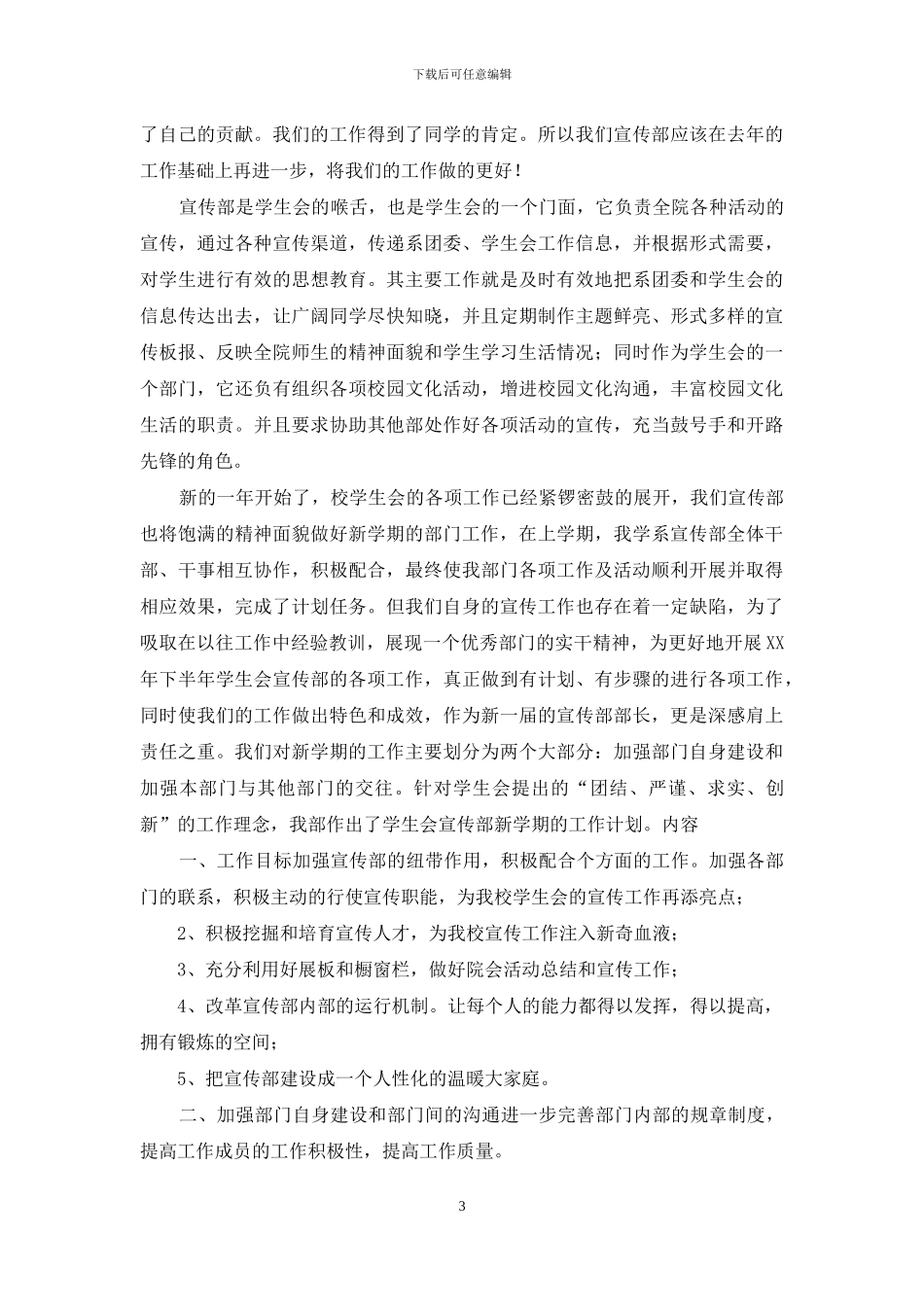 关于个人计划学生会锦集六篇_第3页