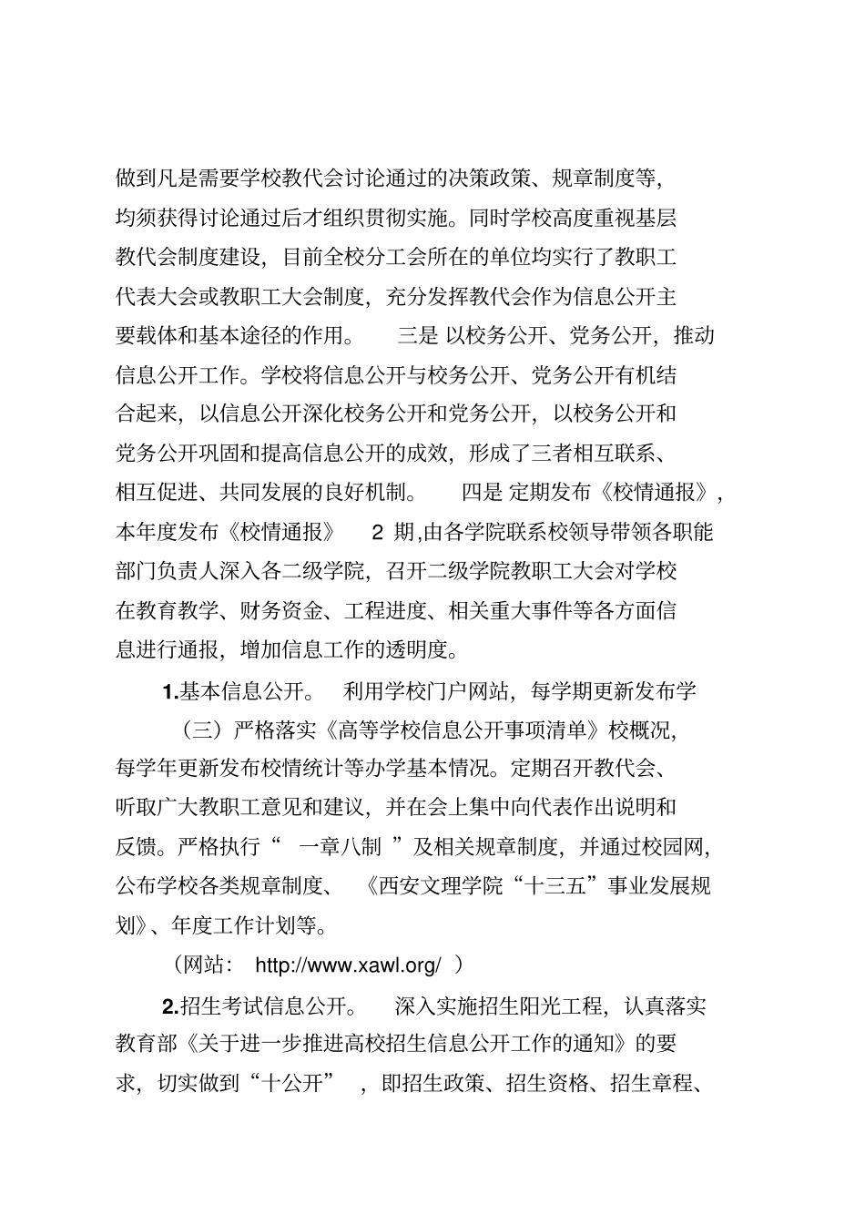 西安文理学院2015年信息公开工作报告_第3页