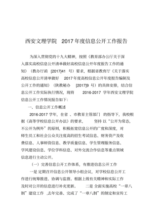 西安文理学院2015年信息公开工作报告