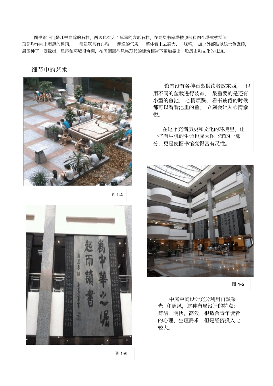 西安建筑调研简析_第2页