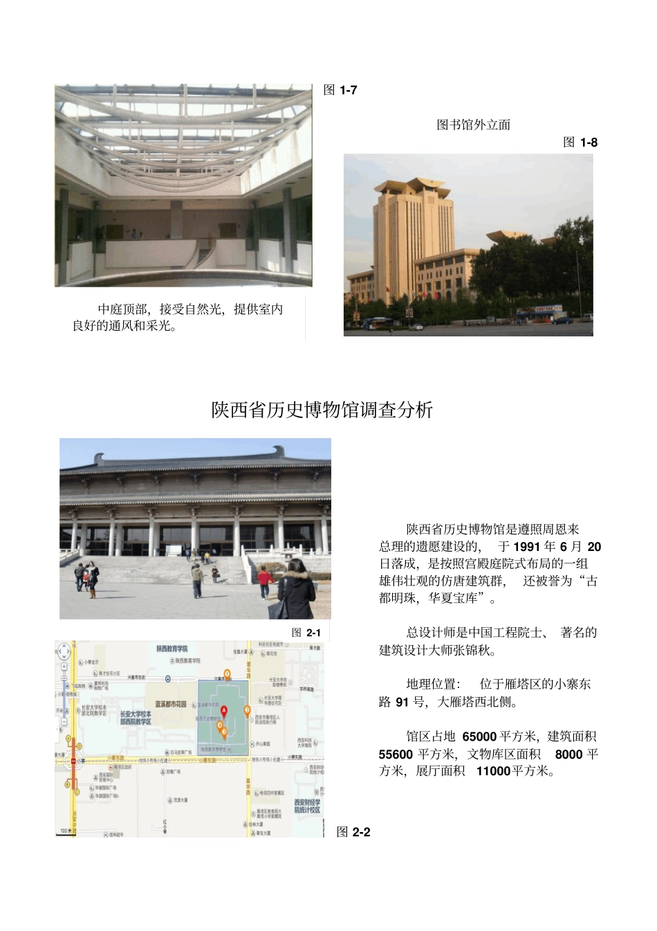 西安建筑调研简析_第3页