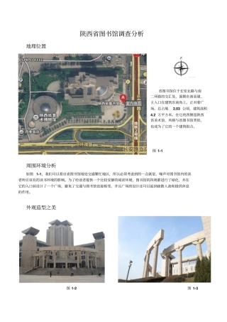 西安建筑调研简析