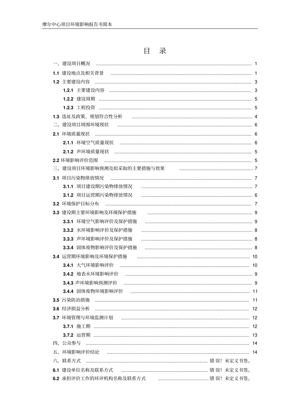 西安摩尔中心项目环境影响评价评价报告书简本_第2页