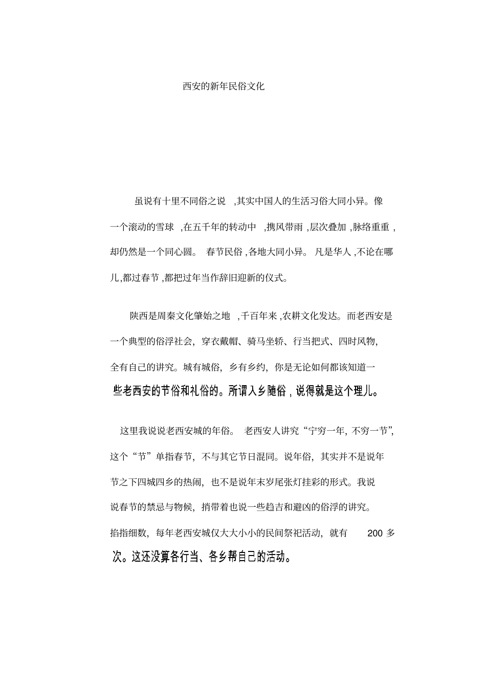 西安新年民俗文化_第1页