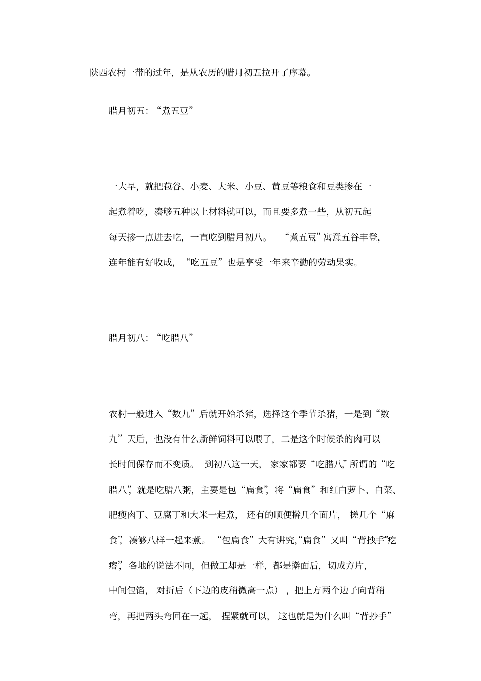 西安新年民俗文化_第2页