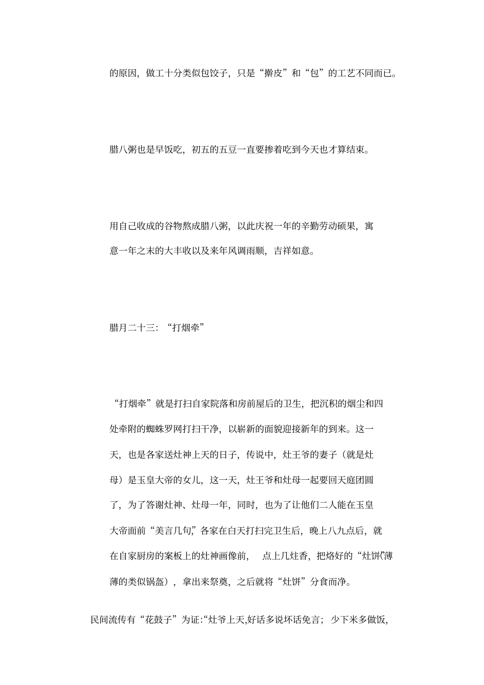 西安新年民俗文化_第3页