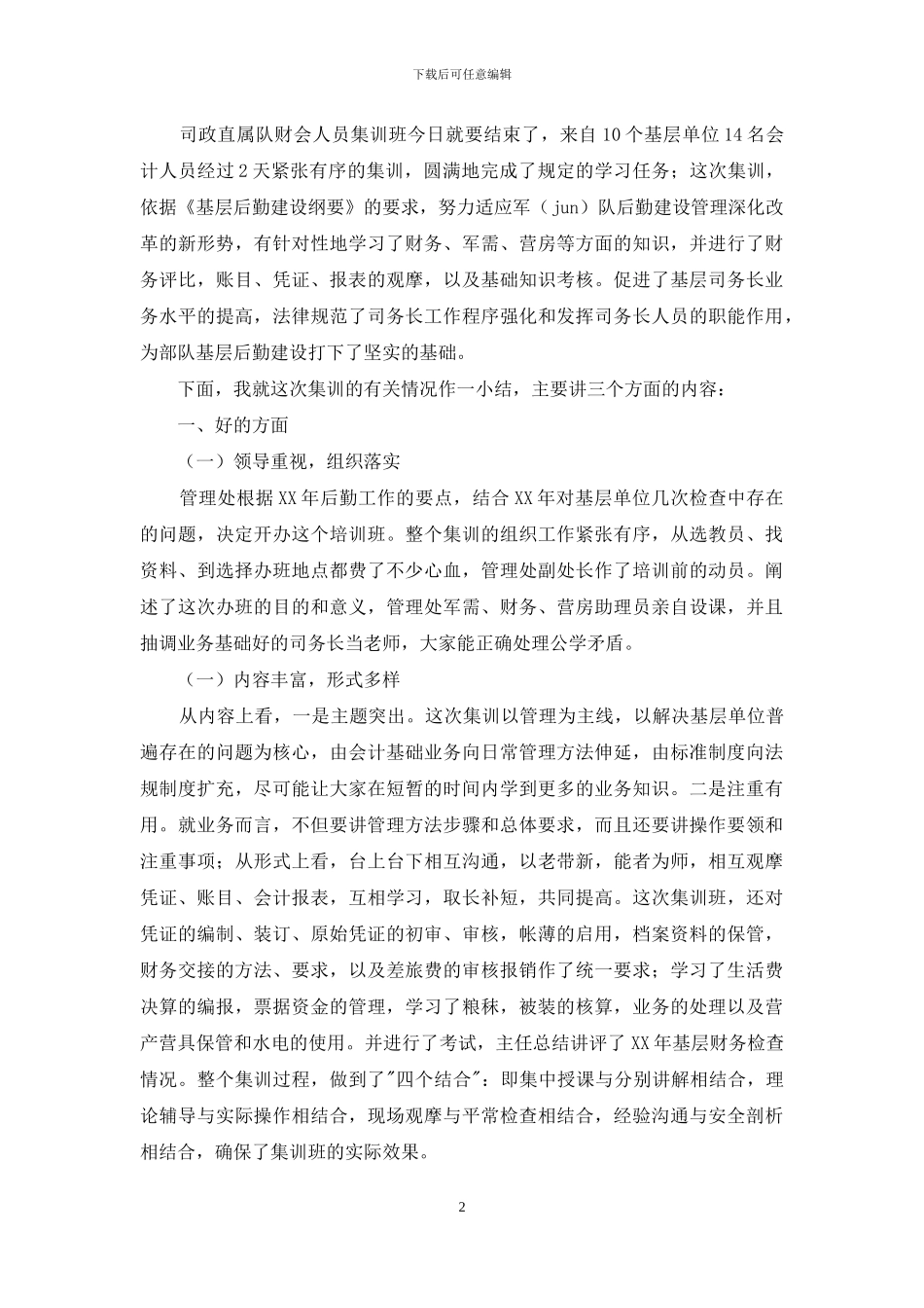关于个人述职汇总八篇_第2页
