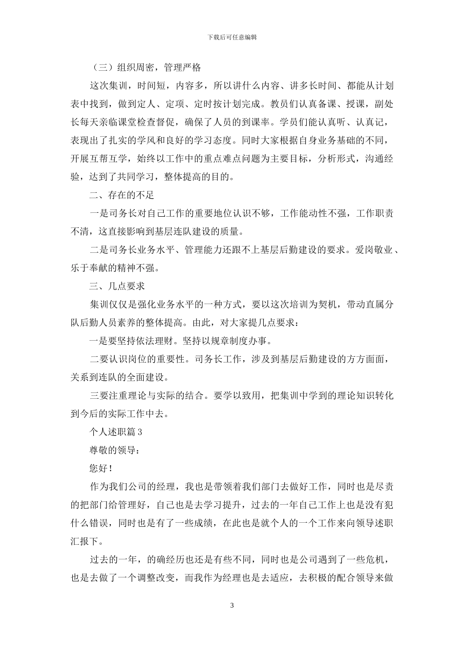 关于个人述职汇总八篇_第3页