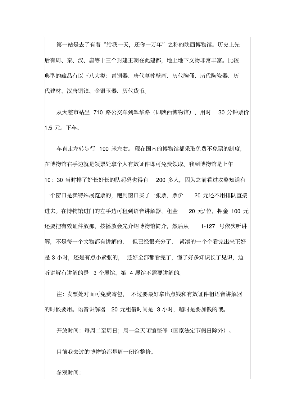 西安旅游攻略_第2页