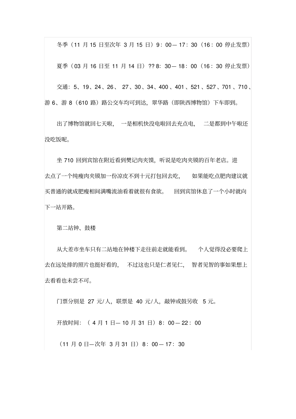 西安旅游攻略_第3页