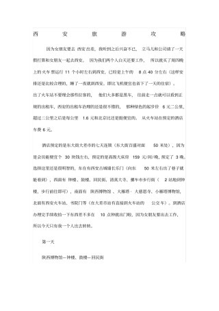 西安旅游攻略