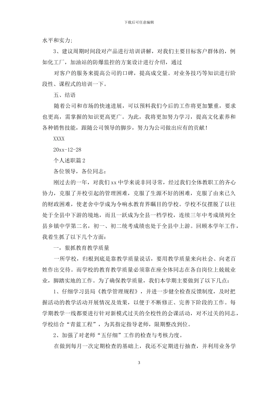 关于个人述职范文锦集10篇_第3页