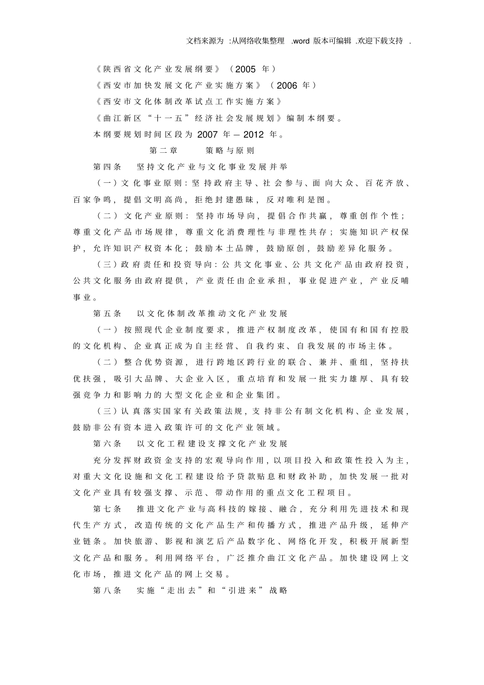 西安曲江新区文化产业发展纲要_第2页