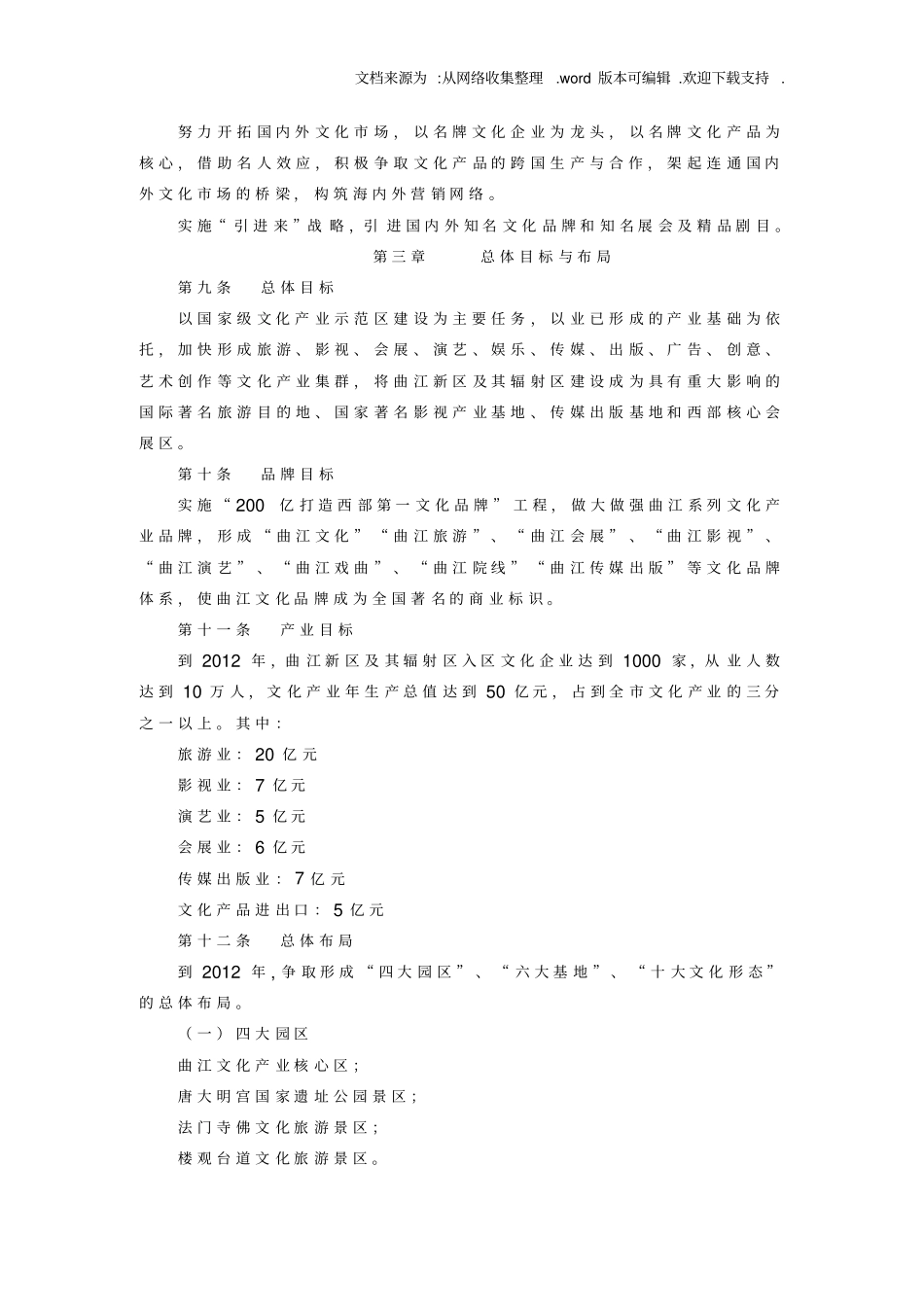 西安曲江新区文化产业发展纲要_第3页