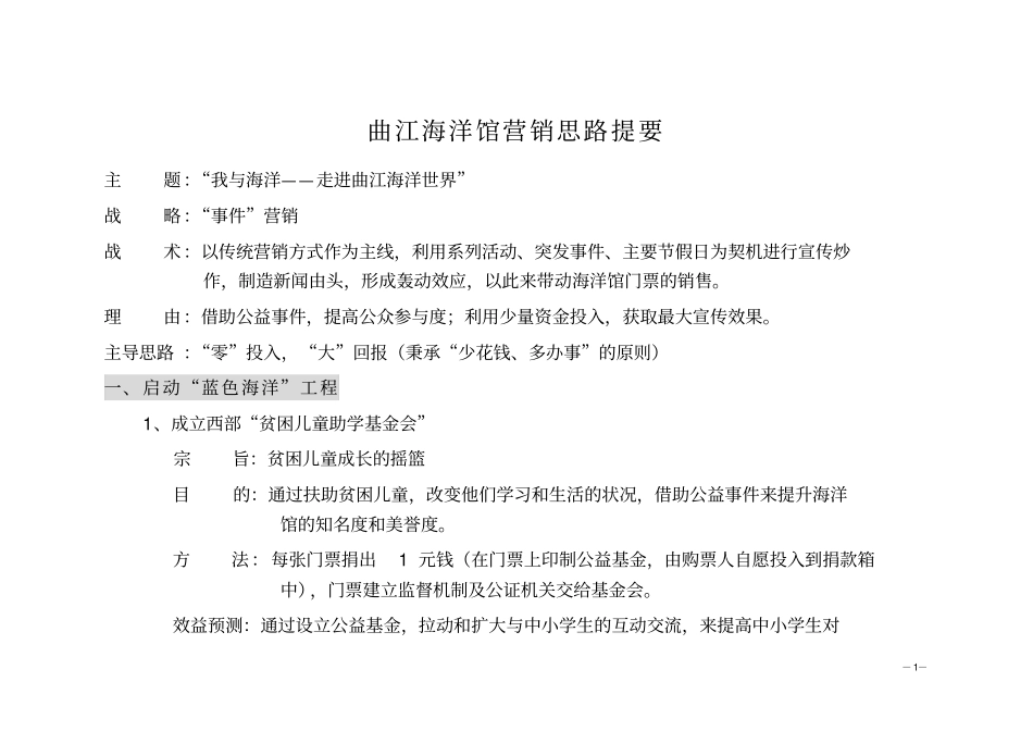 西安曲江海洋馆活动营销思路提要_第2页