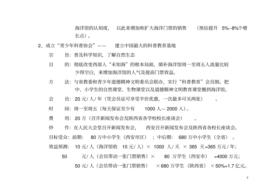西安曲江海洋馆活动营销思路提要_第3页